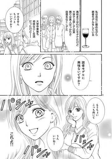 沼にはまる女たち 読モ沼 アラサー読者モデルが貧困女子に墜ちるまで 漫画 無料試し読みなら 電子書籍ストア ブックライブ