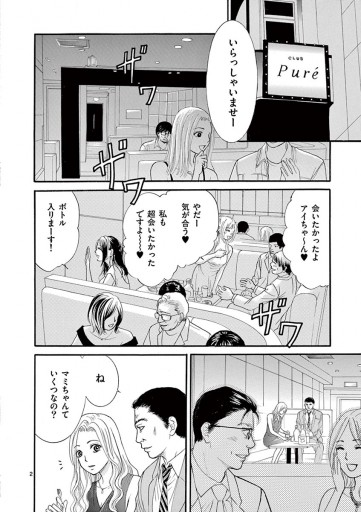 沼にはまる女たち 読モ沼 このままでは終われない 元読者モデルがはまった都会の罠 最新刊 漫画 無料試し読みなら 電子書籍ストア ブックライブ