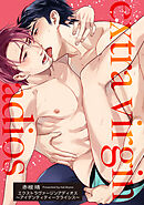 エクストラヴァージンアディオス 【短編】～アイデンティティークライシス～