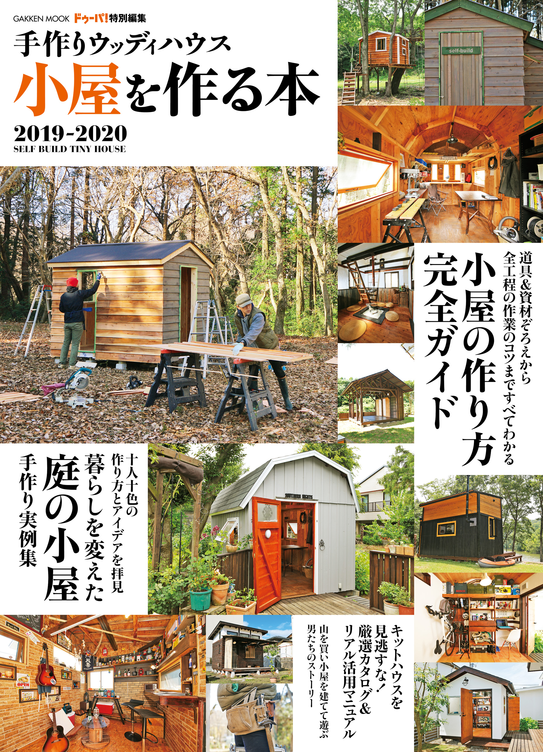 小屋の雑誌2冊 小屋づくりの参考に。小屋を作る本 ドゥーパ特別編集