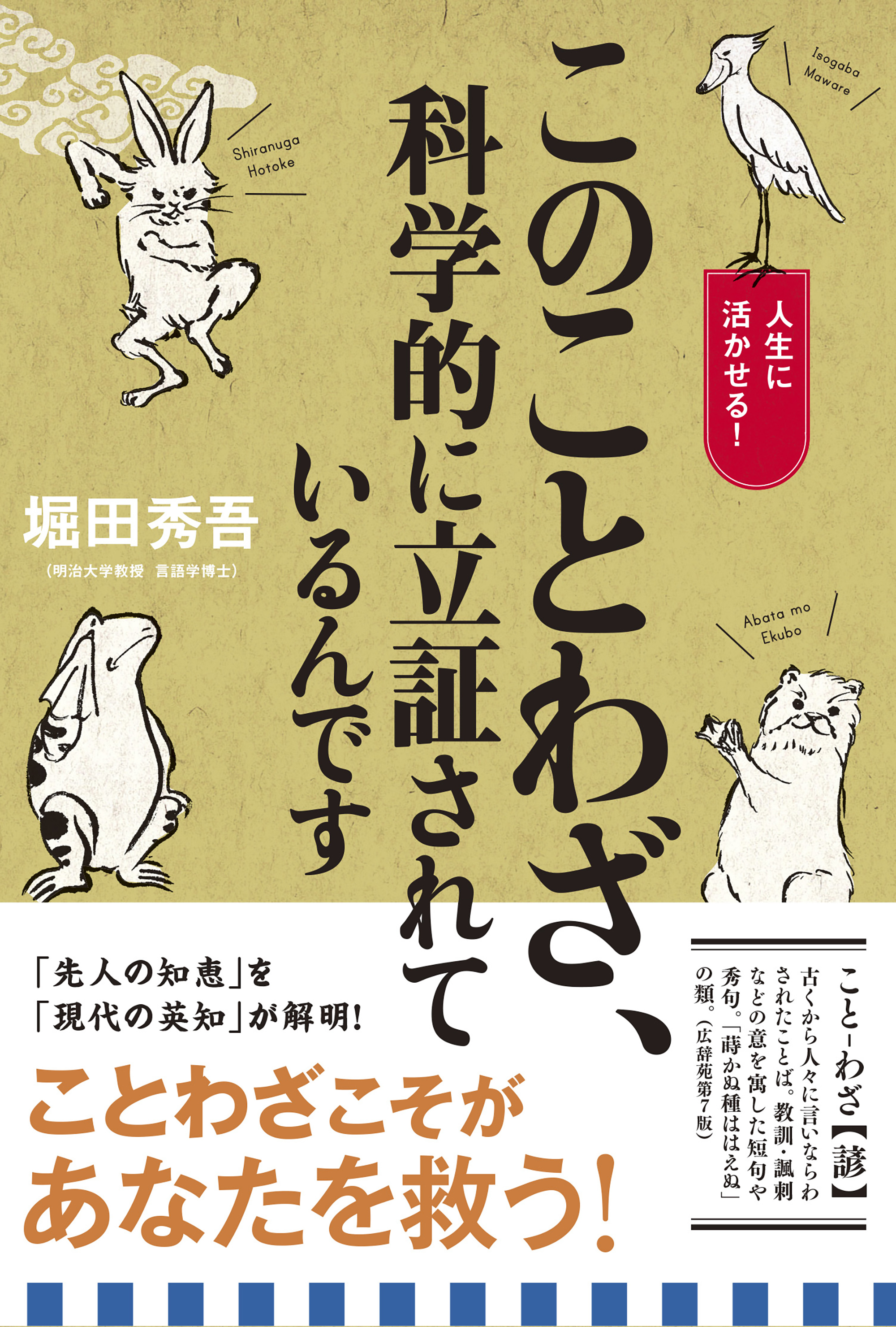 このことわざ 科学的に立証されているんです 堀田秀吾 漫画 無料試し読みなら 電子書籍ストア ブックライブ