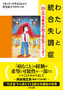 ボクには世界がこう見えていた 統合失調症闘病記 漫画 無料試し読みなら 電子書籍ストア ブックライブ