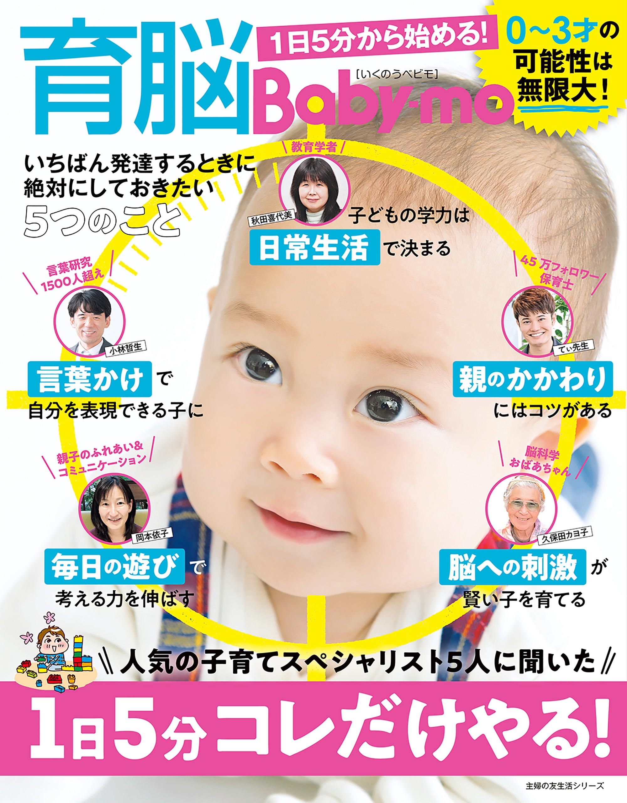 育脳ｂａｂｙ ｍｏ １日５分から始める 漫画 無料試し読みなら 電子書籍ストア ブックライブ