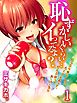恥ずかしいくらい…イってるよ？-たっぷり焦らして、たくさん弄って、ぜんぶ搾ってあ・げ・る！！-(1)