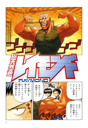 レイモンド 2 漫画 無料試し読みなら 電子書籍ストア ブックライブ レイモンド 2 漫画 無料試し読みなら 電子書籍ストア ブックライブ