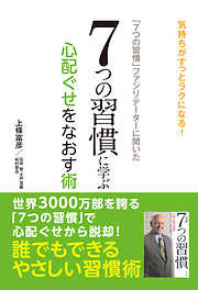 目標達成を体得できる「幸せの７つのろうそく」～セールスの成功法則