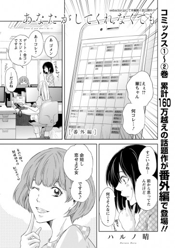 あなたがしてくれなくても 番外編 ハルノ晴 漫画 無料試し読みなら 電子書籍ストア ブックライブ