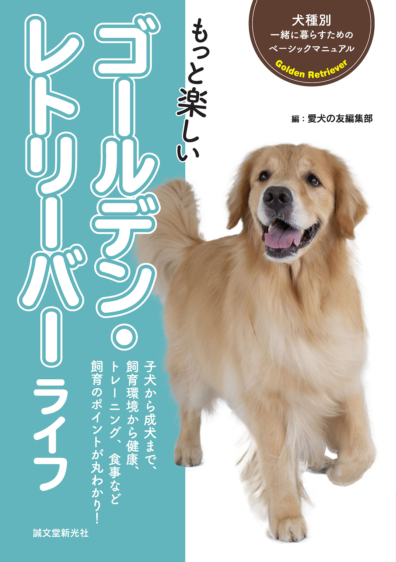 コリー/誠文堂新光社/愛犬の友編集部 - 本