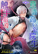 意識高い系院生触手指導 堕ちゆくプライド 最終話