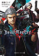 Devil May Cry 5　‐Before the Nightmare‐