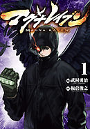 天威無法 武蔵坊弁慶 １ 漫画 無料試し読みなら 電子書籍ストア ブックライブ