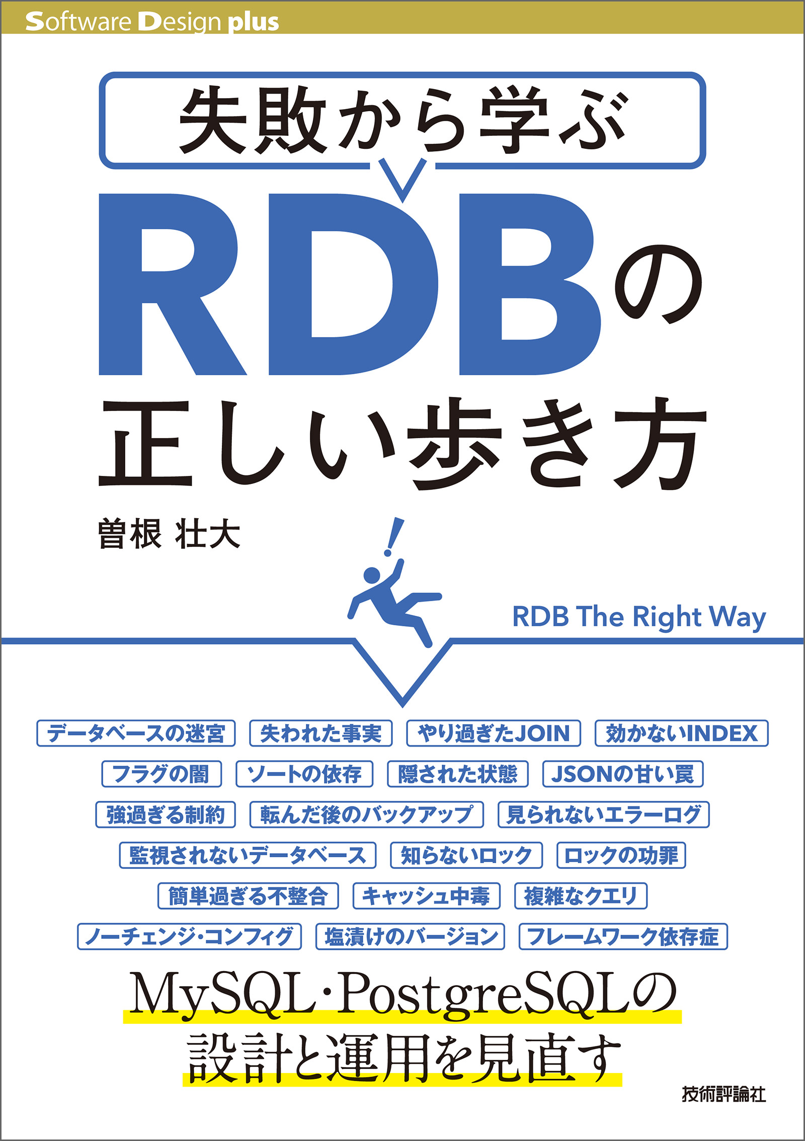 失敗から学ぶrdbの正しい歩き方 漫画 無料試し読みなら 電子書籍ストア ブックライブ