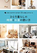 すっきり暮らすコツと習慣 漫画 無料試し読みなら 電子書籍ストア ブックライブ