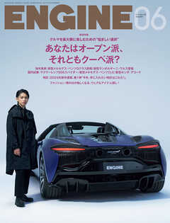 ENGINE 2024年6月号 [雑誌]
