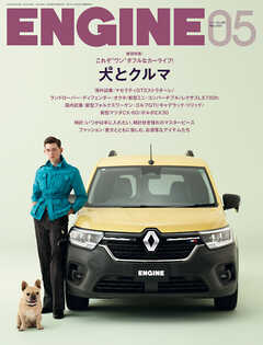 ENGINE 2025年5月号 [雑誌]