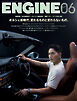 ENGINE 2025年6月号 [雑誌]