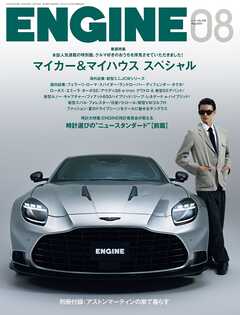 ENGINE 2025年8月号 [雑誌]
