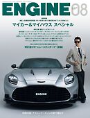 ENGINE 2025年8月号 [雑誌]