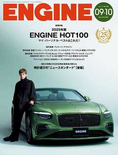 ENGINE 2025年9・10月合併号 [雑誌]