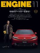 ENGINE 2025年11月号 [雑誌]