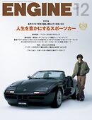 ENGINE 2025年12月号 [雑誌]