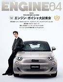 ENGINE 2026年4月号 [雑誌]