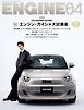 ENGINE 2026年4月号 [雑誌]
