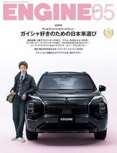 ENGINE 2026年5月号 [雑誌]