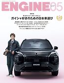 ENGINE 2026年5月号 [雑誌]