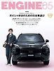 ENGINE 2026年5月号 [雑誌]