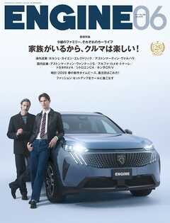 ENGINE 2026年6月号 [雑誌]