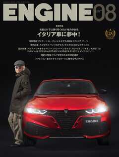 ENGINE 2026年8月号 [雑誌]