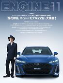 ENGINE 2026年11月号 [雑誌]