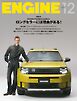 ENGINE 2026年12月号 [雑誌]