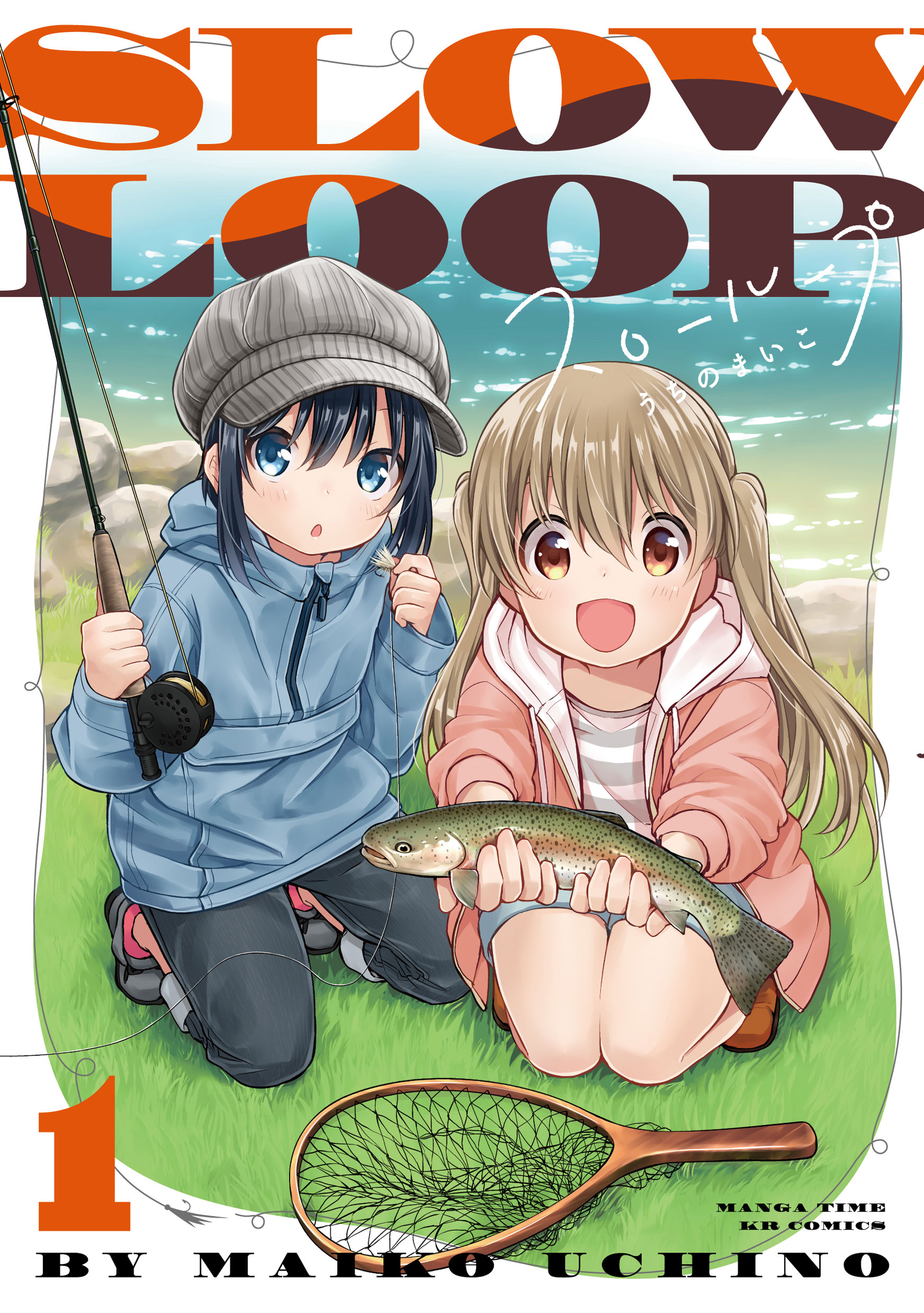 スローループ １巻 - うちのまいこ - 漫画・ラノベ（小説）・無料試し