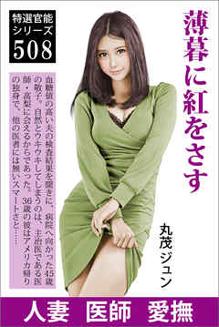 薄暮に紅をさす