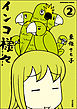 インコ様々（分冊版）　【第2話】