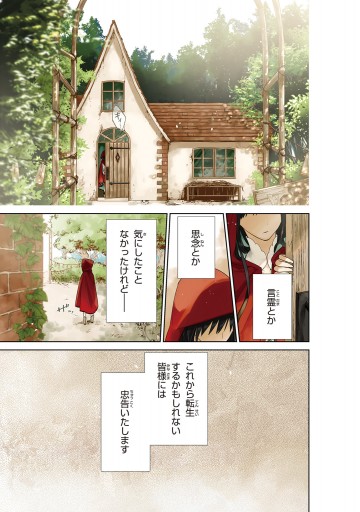 転生魔女は滅びを告げる 1 Sora 柚原テイル 漫画 無料試し読みなら 電子書籍ストア ブックライブ