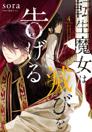 魔女の心臓 電子書籍