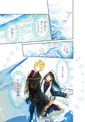 転生魔女は滅びを告げる 5 最新刊 Sora 柚原テイル 漫画 無料試し読みなら 電子書籍ストア ブックライブ