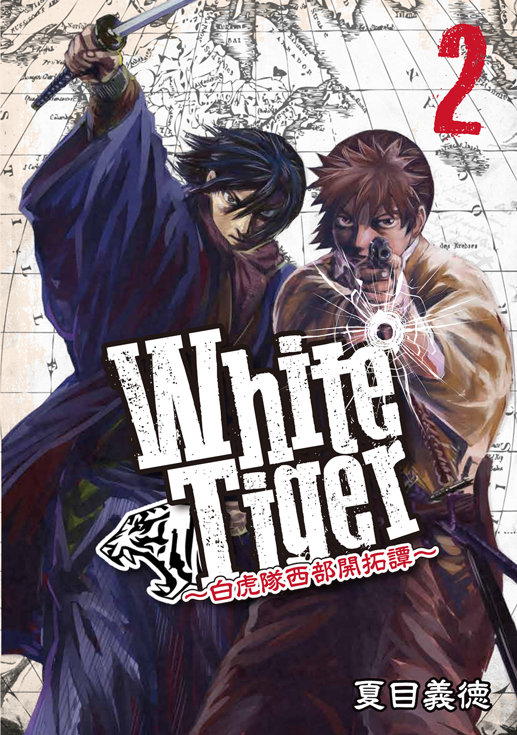 Whitetiger 白虎隊西部開拓譚 2 漫画 無料試し読みなら 電子書籍ストア ブックライブ