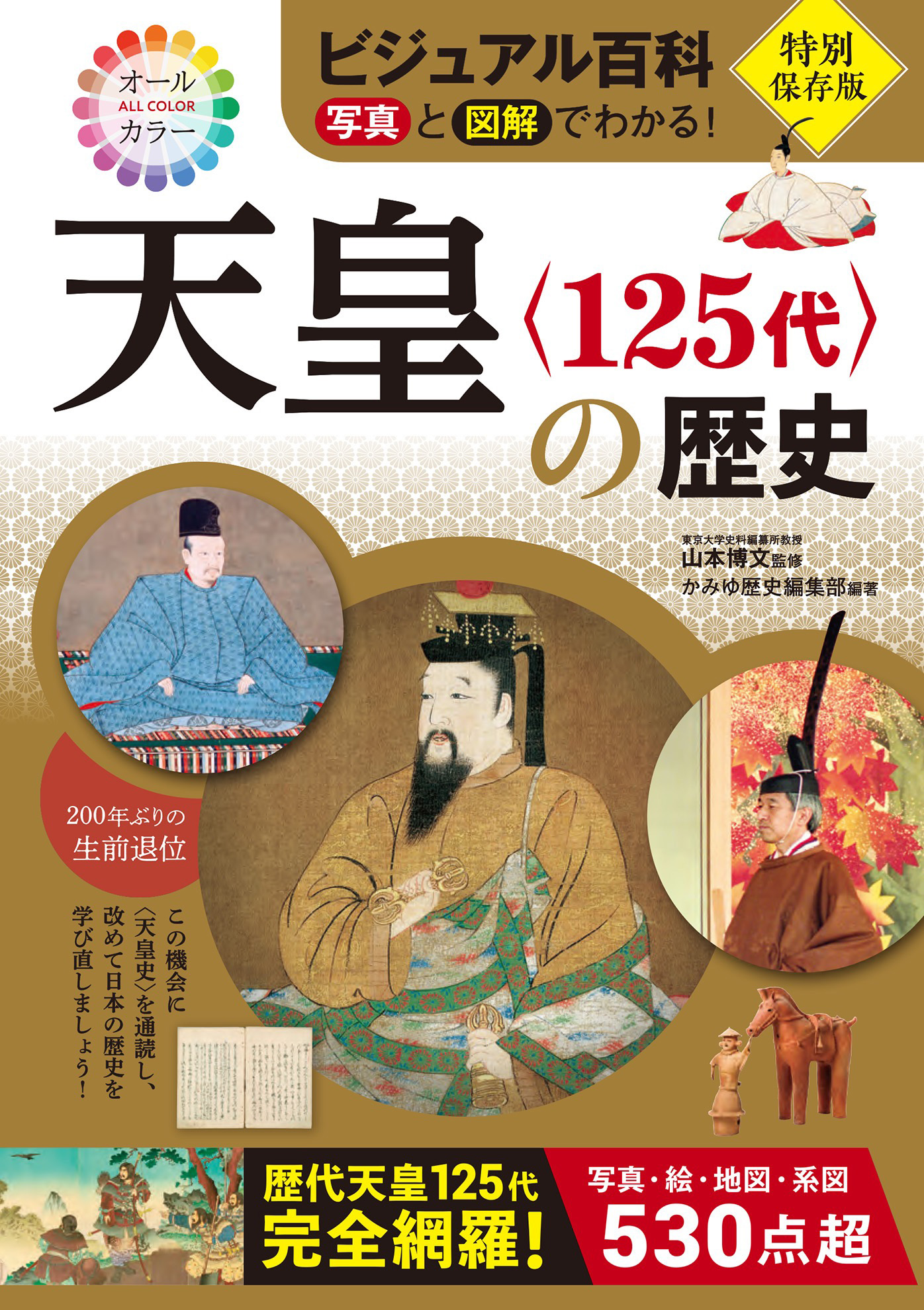 日本古代宮廷社会の儀礼と天皇