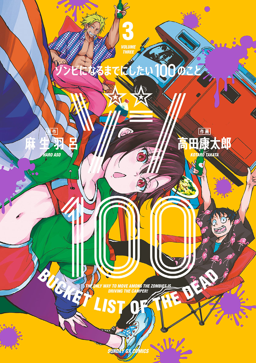 ウェブストア ゾン100 1・2巻セット 初版帯付き - 漫画