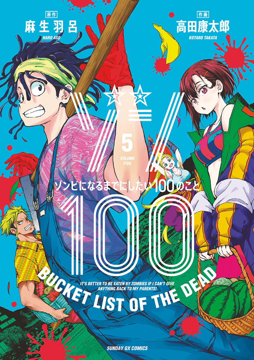 売上実績NO.1 ゾン100 ゾンビになるまでにしたい100のこと（1〜13巻 