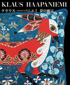 クラウス・ハーパニエミ 夢の風景