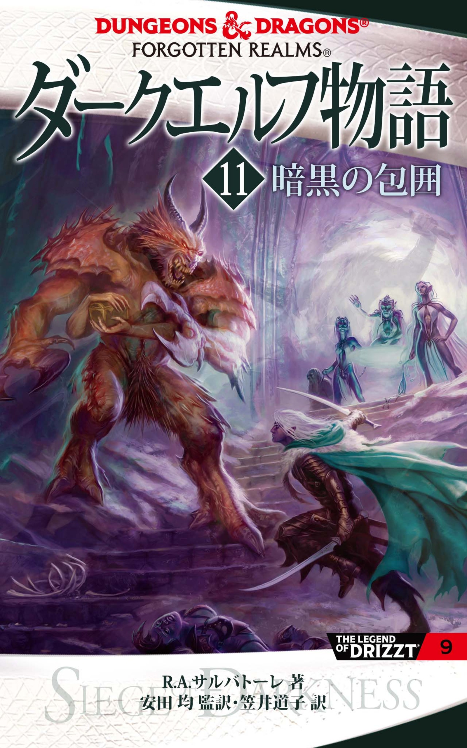 ダークエルフ物語11 暗黒の包囲 漫画 無料試し読みなら 電子書籍ストア ブックライブ