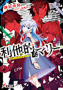 Fランクの暴君ii 天才の華麗なる暴虐 最新刊 漫画 無料試し読みなら 電子書籍ストア ブックライブ