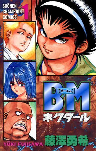 Bmネクタール 1 漫画 無料試し読みなら 電子書籍ストア ブックライブ Bmネクタール 1 漫画 無料試し読みなら 電子書籍ストア ブックライブ
