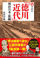 明治維新 司馬史観という過ち 漫画 無料試し読みなら 電子書籍ストア ブックライブ