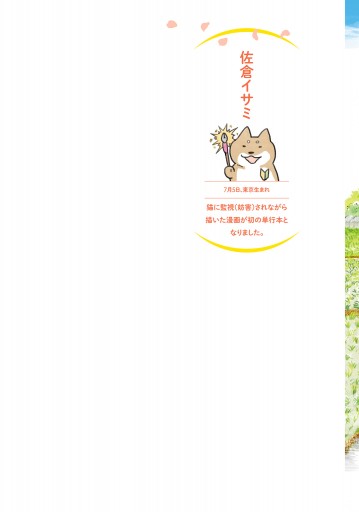 春風ふるさと観光協会 1 佐倉イサミ 漫画 無料試し読みなら 電子書籍ストア ブックライブ